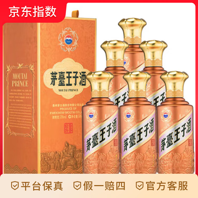 茅台（MOUTAI）王子酒 酱香经典（2.0）酱香型白酒 500ml*6 整箱装 53度 500mL 6瓶