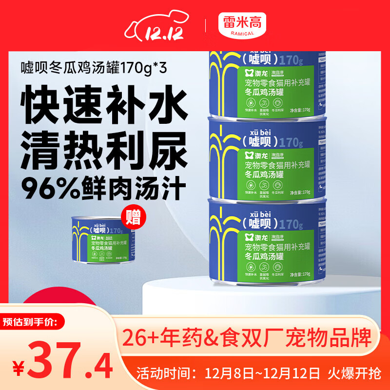 雷米高 澳龙猫罐头猫咪零食成猫幼猫冬瓜鸡汤补水罐头美毛罐头170g*3