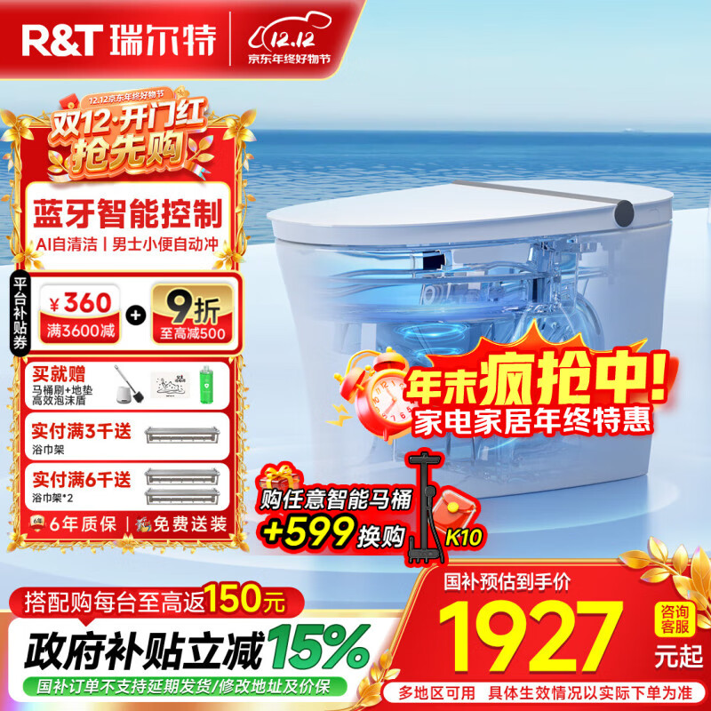 瑞尔特（R&amp;T）轻智能马桶家用一体机无水压四季温感脚感冲水马桶智能坐便器 M30A【首创AI自清洁+自动翻盖+男士小便自动冲】 305/300mm