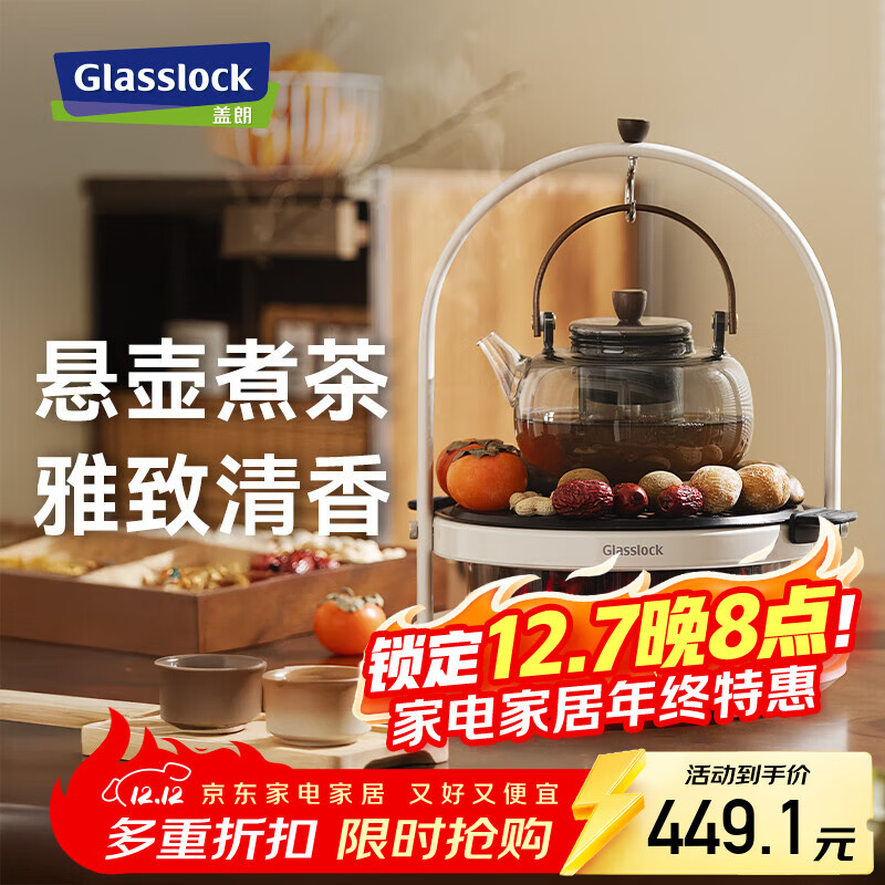 GLASSLOCK盖朗围炉煮茶电陶炉器具套装电火锅不锈钢家用多功能电磁炉大功率办公室全玻璃养生壶仿真火焰新款 1300W围炉煮茶套装