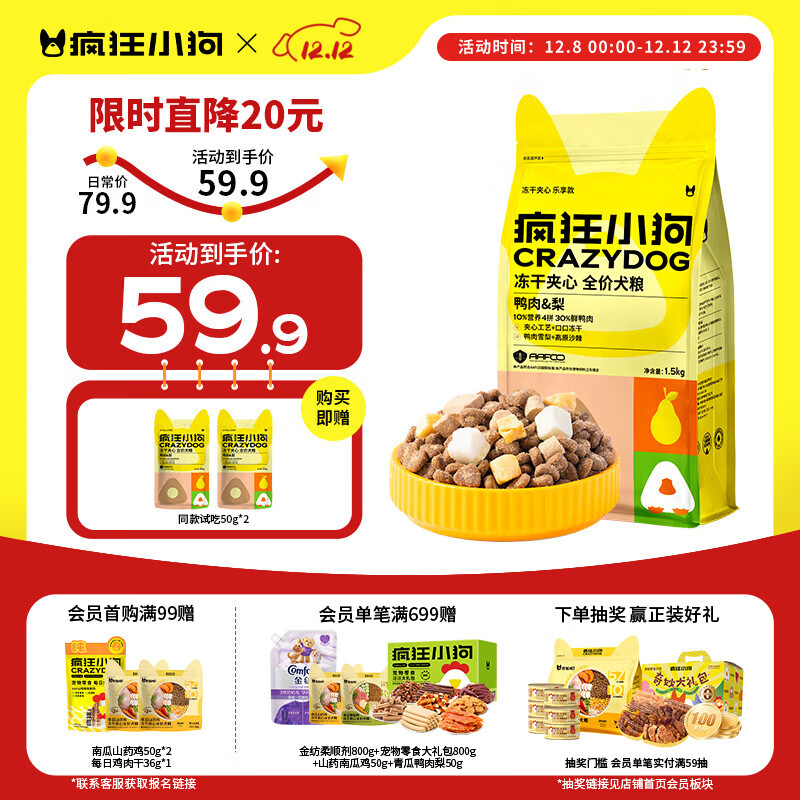 疯狂小狗小耳朵冻干夹心鸭肉梨狗粮比熊泰迪小型犬幼成犬粮1.5kg乐享款3斤