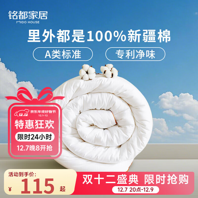 MIDO HOUSE新疆棉花被芯100%纯棉花四季被子棉柔保暖春秋被天然亲肤棉花被 A类100%全棉提花棉花被 夏被 1