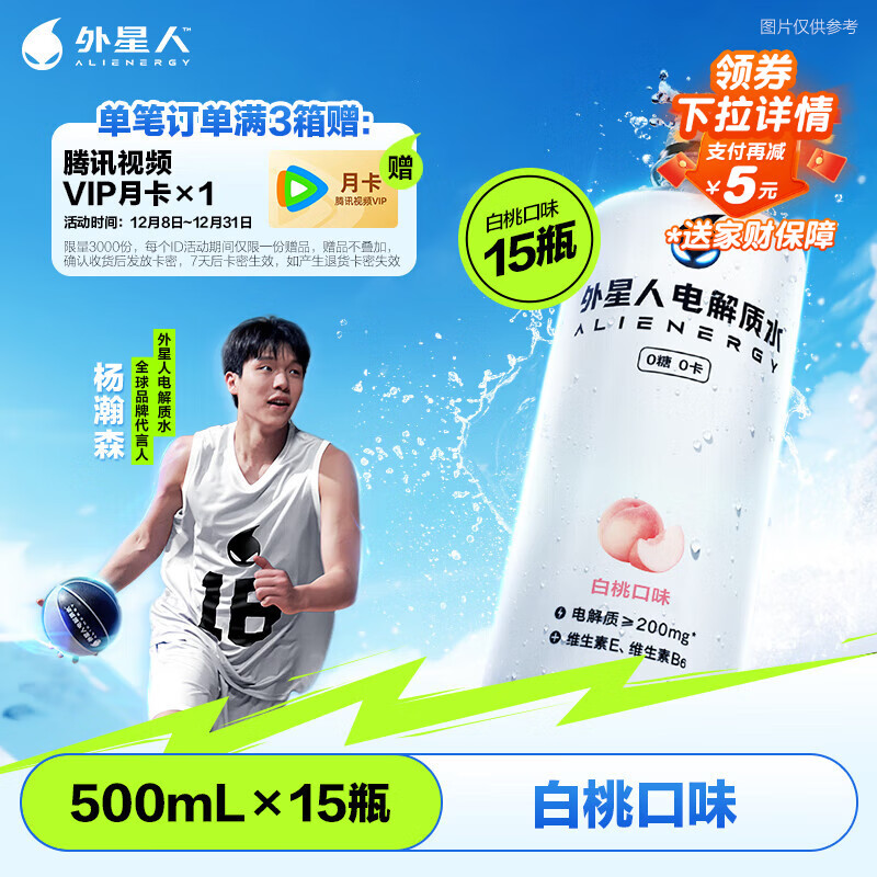 外星人电解质水0糖0卡饮料 白桃口味 500mL*15瓶 整箱装
