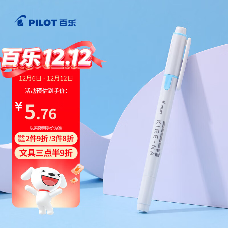 百乐（PILOT）【热门商品】KIRE-NA奇丽奈双头荧光笔划重点不晕染记号笔彩色荧光笔学生用标记笔文具手账笔 蓝