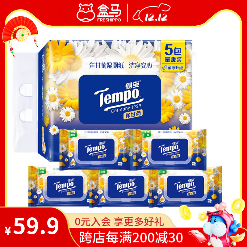 得宝（TEMPO）湿厕纸 芦荟洋甘菊植萃精华 可冲散 湿纸巾湿巾 40片 5包 洋甘菊植萃 无规格