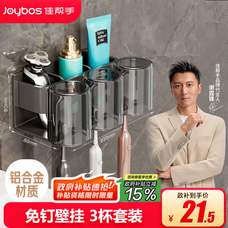 佳帮手牙刷置物架免打孔漱口杯壁挂式牙刷架置物架卫生间牙杯架 三杯