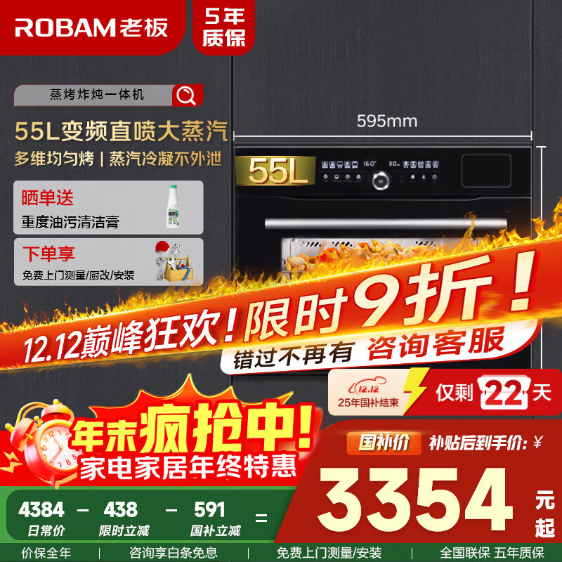 老板（Robam）【变频大蒸汽】CQ9062D小食光蒸烤箱一体机嵌入式独立控温蒸烤炸炖55L搪瓷蒸箱烤箱自清洁国家补贴