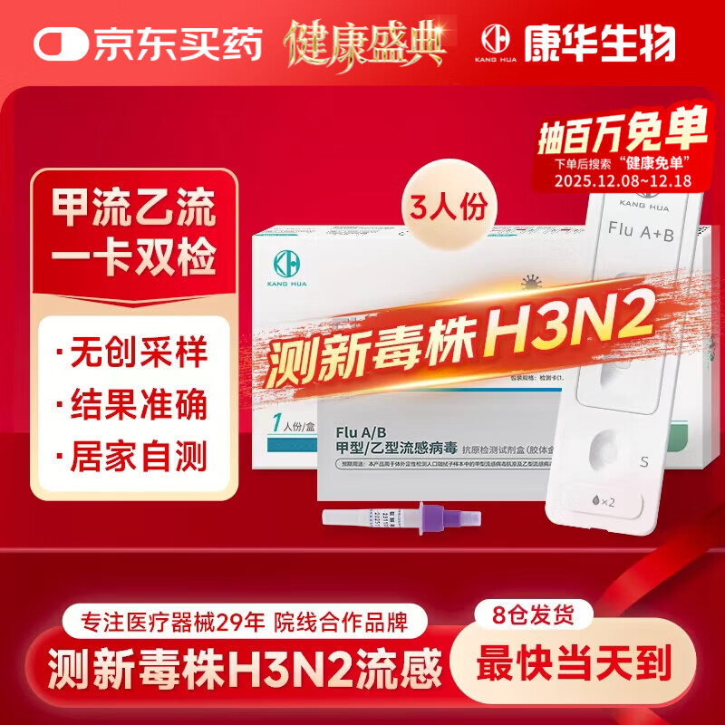 KANG HUA甲流乙流检测盒呼吸道流感病毒检测试剂盒甲乙流试纸感冒3人份