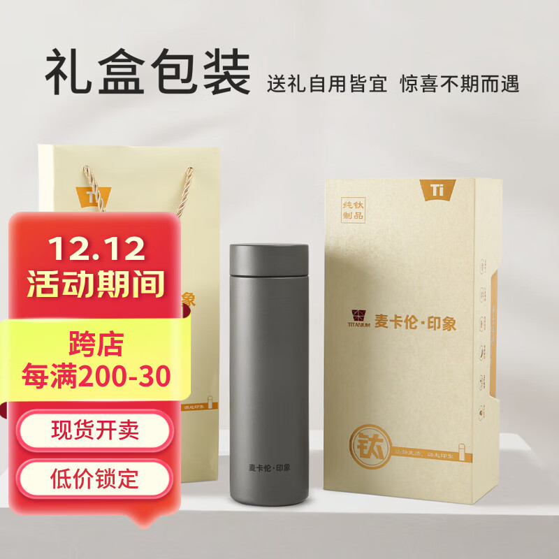 麦卡伦（MCCULLEN）纯钛保温杯养生焖茶杯钛茶水分离商务水杯送礼定制（特价款） 太空灰500ml礼袋礼盒装