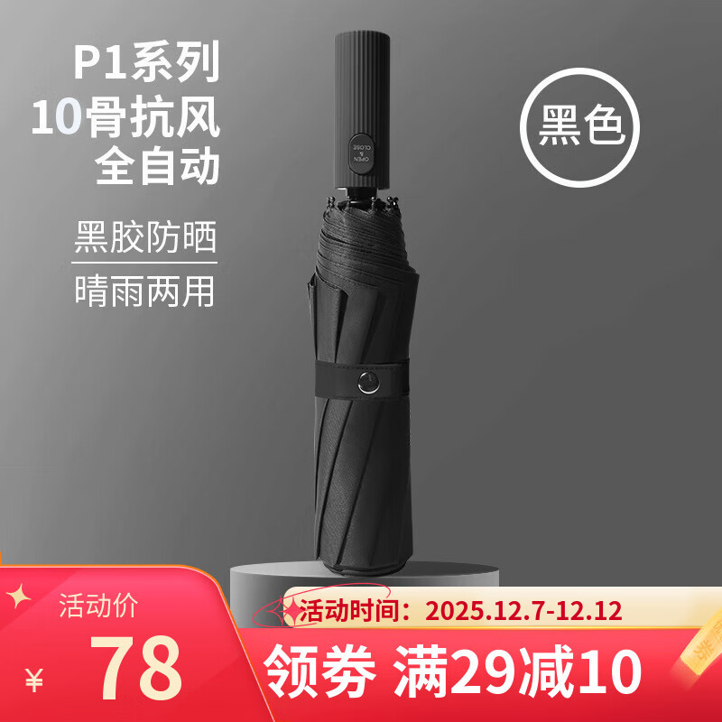 印象城全自动结实折叠雨伞大量批发大号男女黑胶防晒遮阳晴雨伞可印广告 新品P系列-全自动-黑胶晴雨-黑色 10骨 折叠商务伞系列