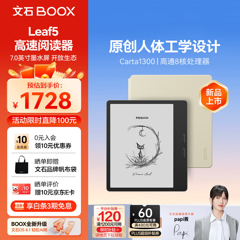 BOOX文石 Leaf5森林绿 7英寸电子书阅读器平板电脑办公本 墨水屏电纸书电子纸 米白色保护套装