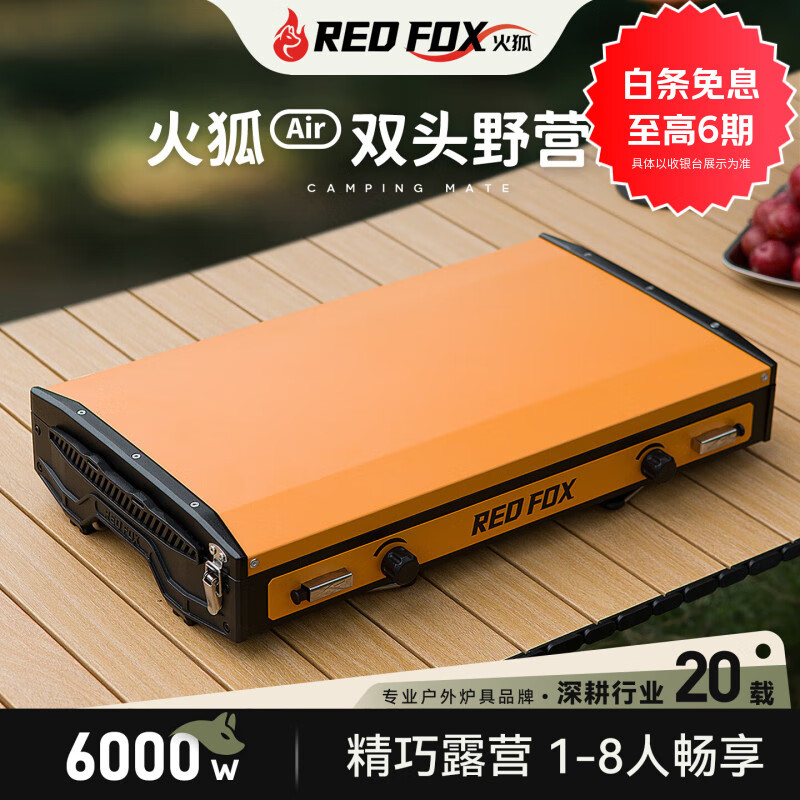 烧烤世家火狐便携户外炉具装备全套露营燃气烧烤炉分体式卡式炉 【热销】AIR橙色+大烤盘+锅具+炉包