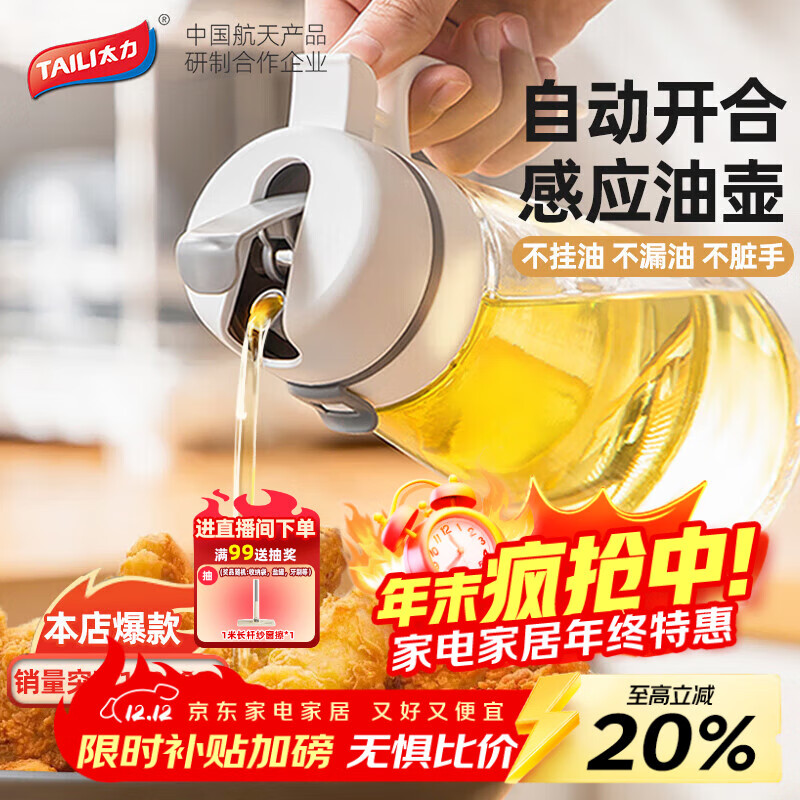 太力自动开合油壶 厨房家用玻璃油瓶不挂油防漏调料酱油瓶650ML