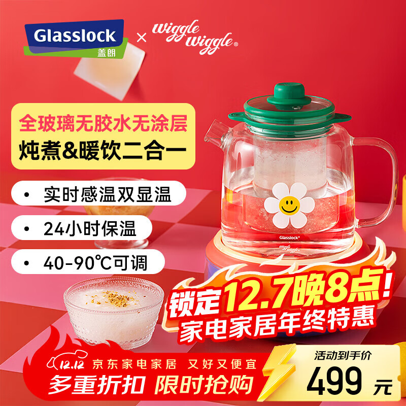 GLASSLOCK盖朗全玻璃养生壶wigglewiggle联名保温炖煮一体全自动恒温家用办公室多功能煮茶壶花茶壶恒温水壶 wigglewiggle联名款 1.5L 全玻璃花茶壶