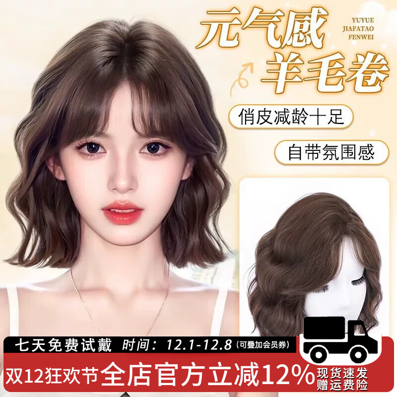 千丝雅假发女短发羊毛卷仿真发自然全头套时尚蓬松透气整顶假发套 慵懒短卷发 【黑茶棕】 短发 30cm