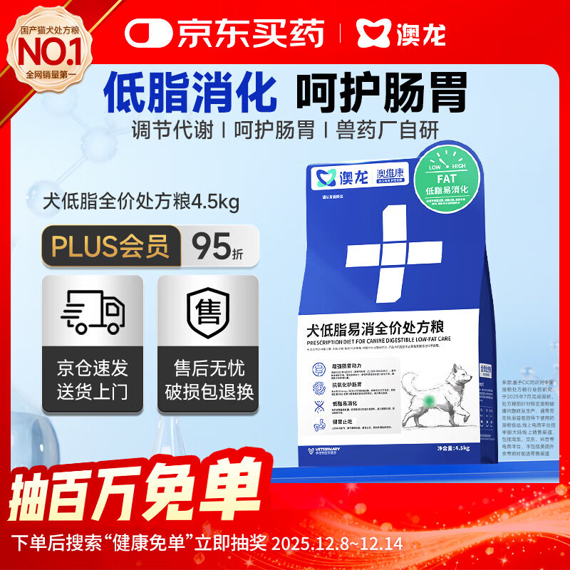 澳龙【保险专享】低脂处方粮狗狗胰腺炎低脂减肥粮1.5kg
