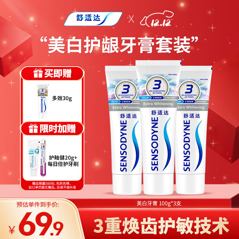 舒适达 美白抗敏感牙膏套装300g（100g*3+30g*1或牙刷）新旧包装随机发