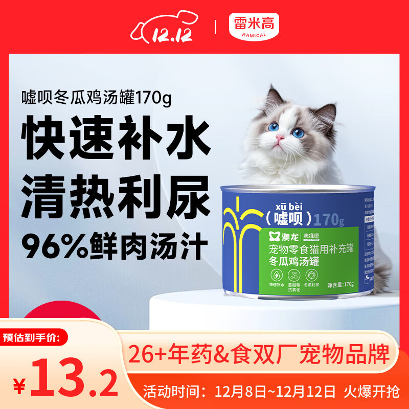 雷米高 澳龙猫罐头猫咪零食成猫幼猫冬瓜鸡汤补水罐头美毛罐头170g