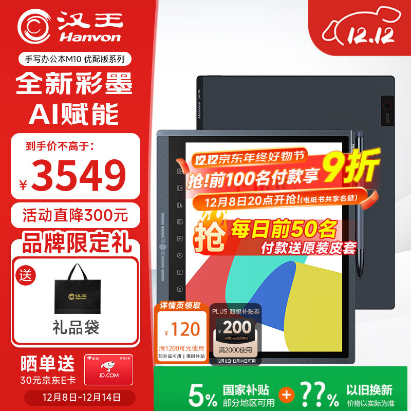 汉王（Hanvon）M10C 智能办公本轻薄彩色墨水屏电子书阅读器 10.3英寸大屏手写电纸书平板电脑