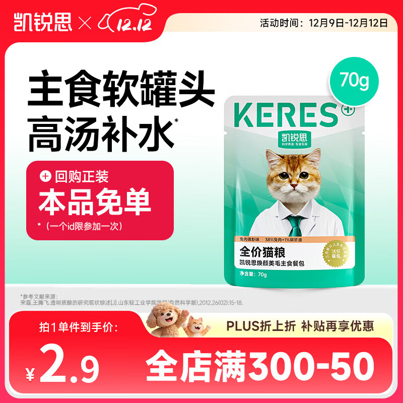 凯锐思猫湿粮包全价主食餐包软包猫罐头高肉高营养猫餐包焕颜美毛70g*1
