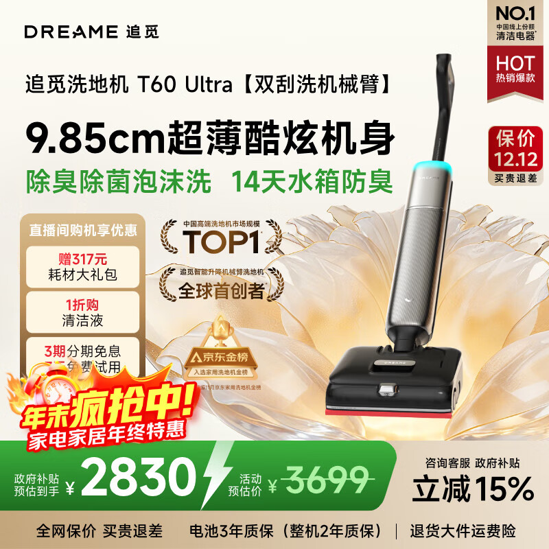 追觅洗地机T60Ultra【飓风吸力 超薄酷炫双刮洗】洗拖吸拖一体机自动清洗家用拖扫地拖地机国家补贴