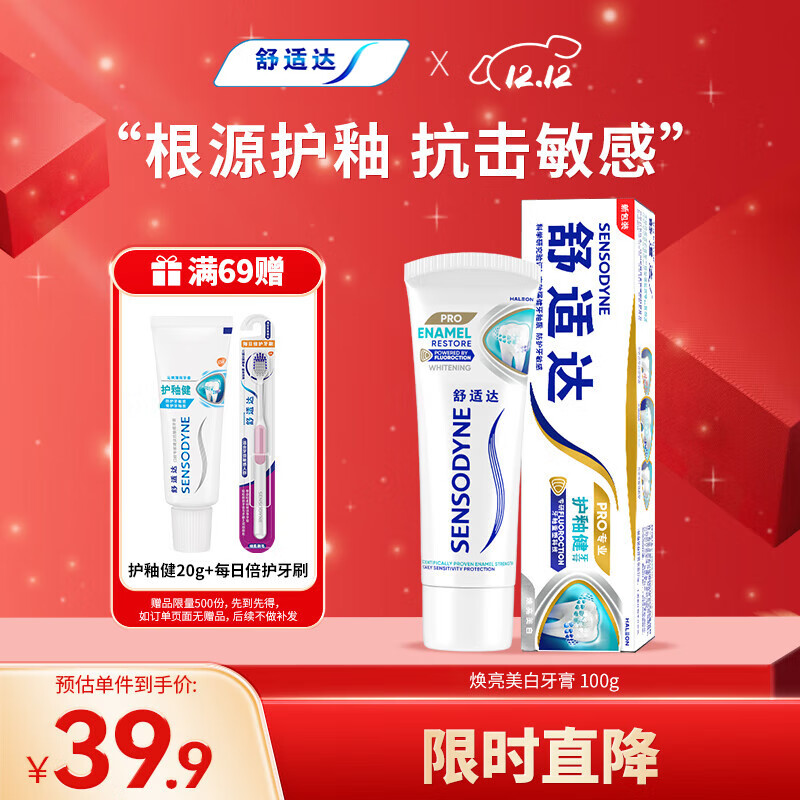 舒适达护釉健牙釉修复管重塑牙膏去牙渍亮白牙齿100g 新旧包装随机发