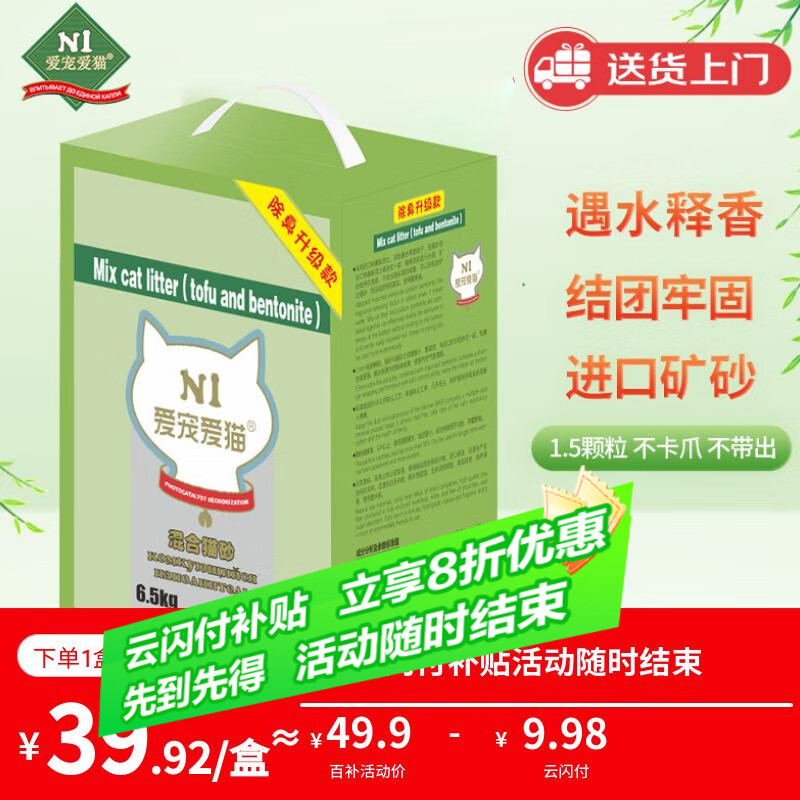 N1 爱宠爱猫n1混合猫砂6.5kg进口钠基矿砂混合1.5mm豆腐砂易结团可冲厕所