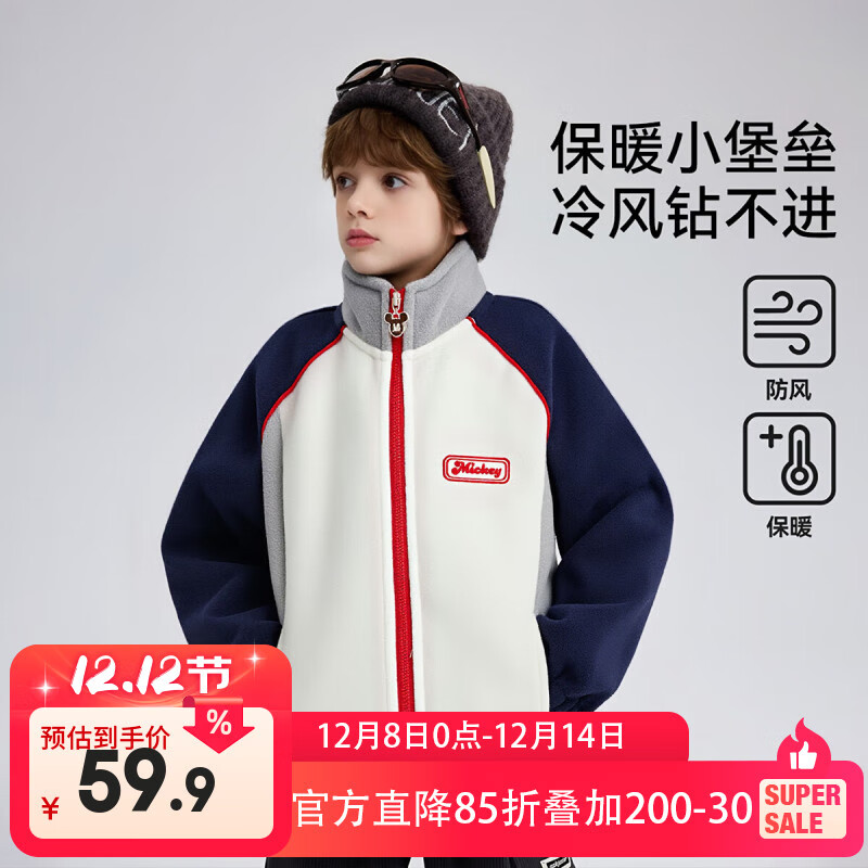 迪士尼（Disney）男女童校服神器摇粒绒外套2025春秋新款儿童保暖加厚上衣男孩外套 米色 150