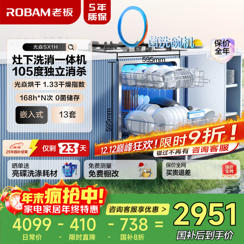 老板（Robam）【灶下105度光焱消杀】洗消一体机SX1H代替除菌柜13套洗碗机嵌入式独立烘干168h长效存储一级水效