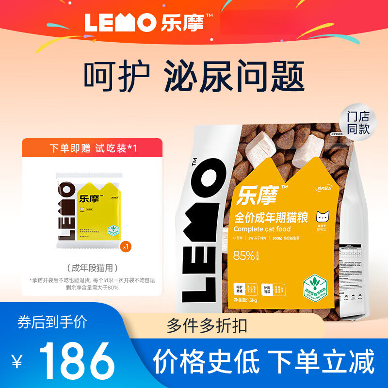 乐摩LEMO乐摩植萃猫粮全价成年期专用鸡肉味营养冻干无谷主粮 鸡肉味 1.5kg