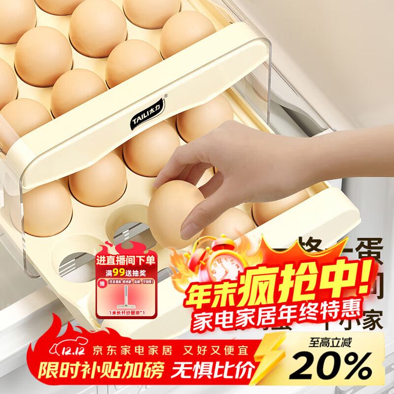 太力鸡蛋盒保鲜收纳盒厨房用品保鲜盒鸡蛋格抽屉式储物盒子2层32格