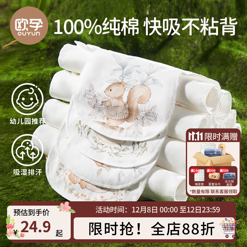 欧孕（OUYUN）婴儿吸汗巾6层纱布隔汗巾宝宝止汗巾 森林派对32×24(五条装)