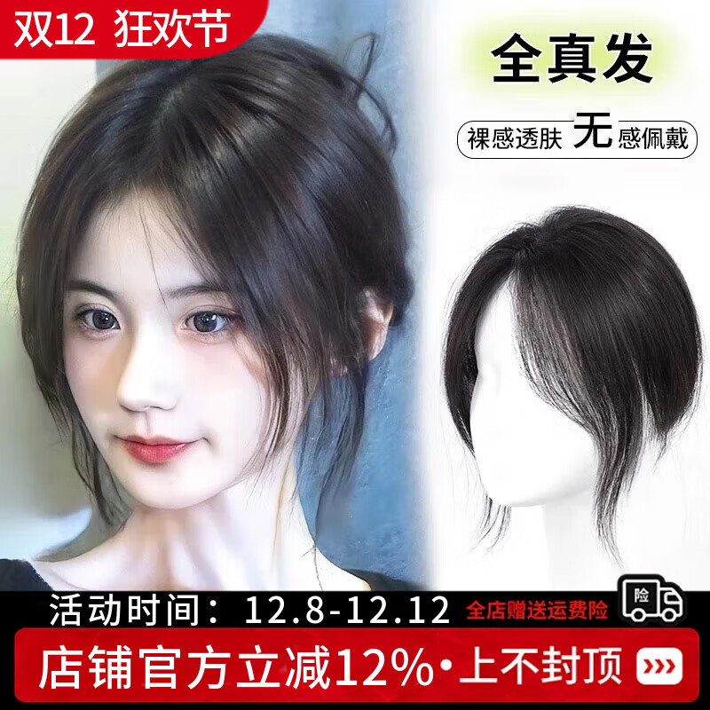 佳丽仟丝刘海假发片女头顶补发八字蓬松自然前额轻薄无痕全真人发假发片 T型八字刘海【6*8】自然色 25cm