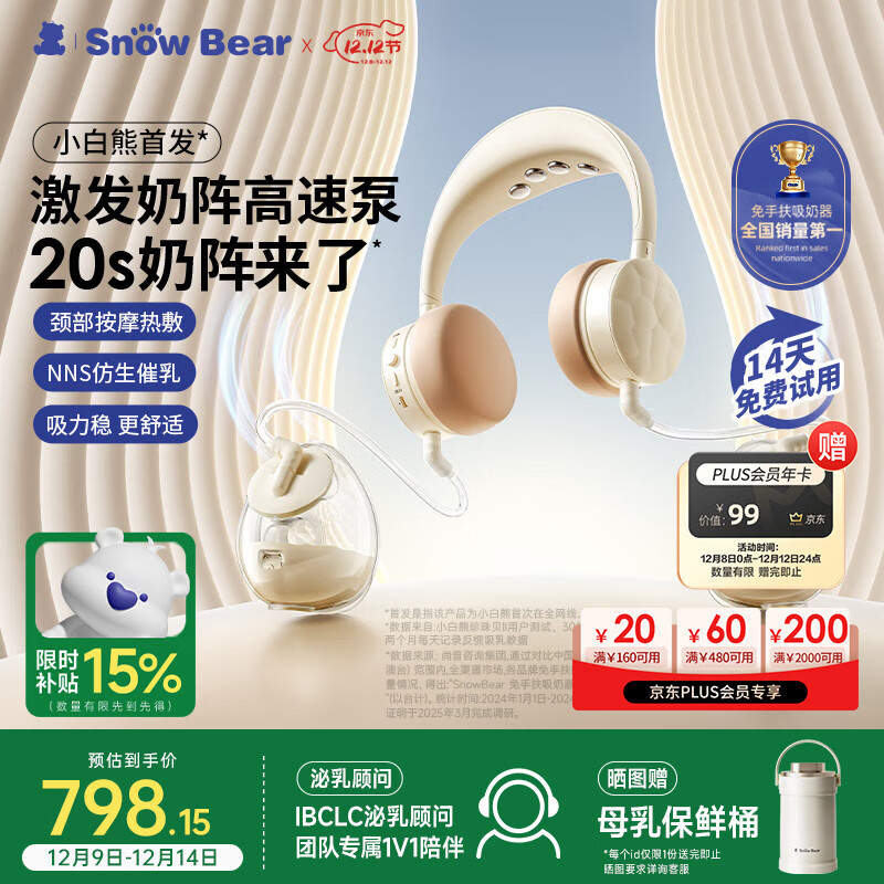 小白熊SnowBear吸奶器 免手扶电动全便携挂脖式 双边挤奶器3058IIPro 热门商品