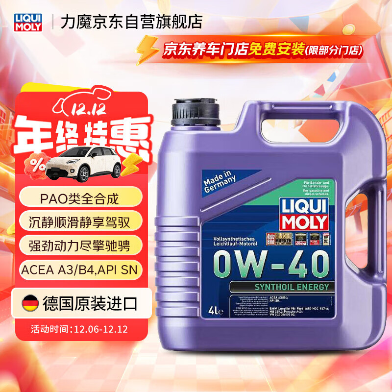 力魔（LIQUI MOLY）德国原装进口 能量型PAO全合成机油 0W-40 A3/B4级 4L
