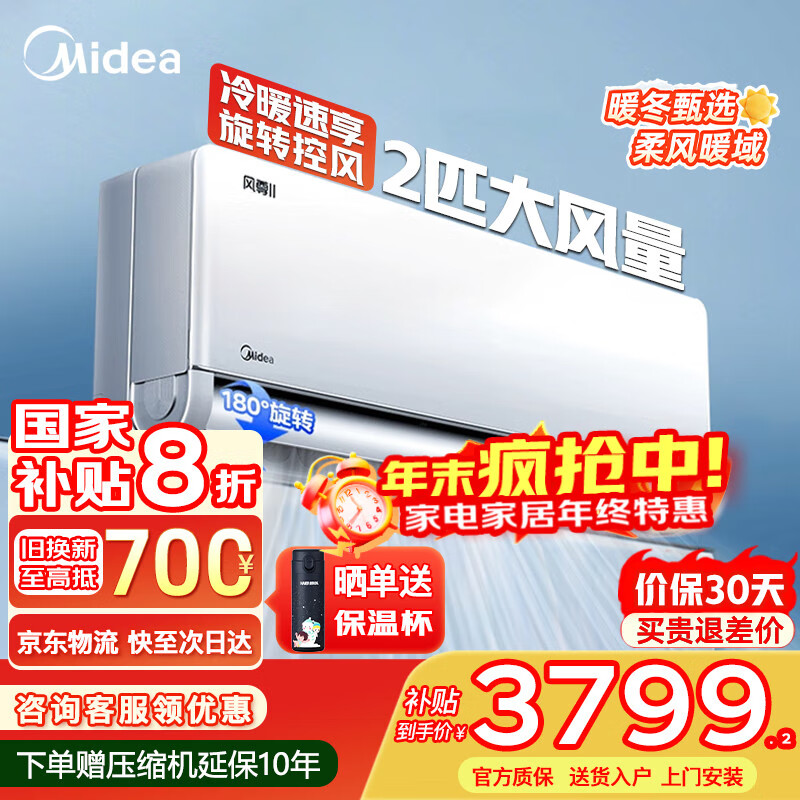 ģMideaյһPro1.5ƥ һЧ ƵůñڹʽҿյֱAPPǿ Ծɻ 2ƥ һЧ ѭ ʡʡռ 3079.2Ԫ