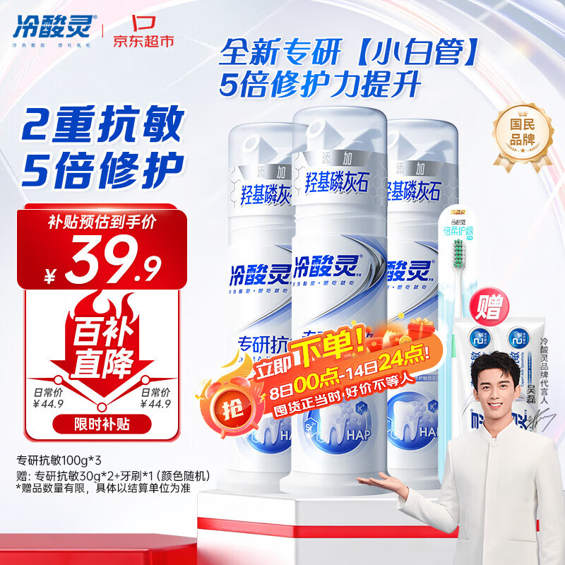 冷酸灵专研抗敏泵式牙膏 羟基磷灰石成分 100g*3支装【吴磊推荐】