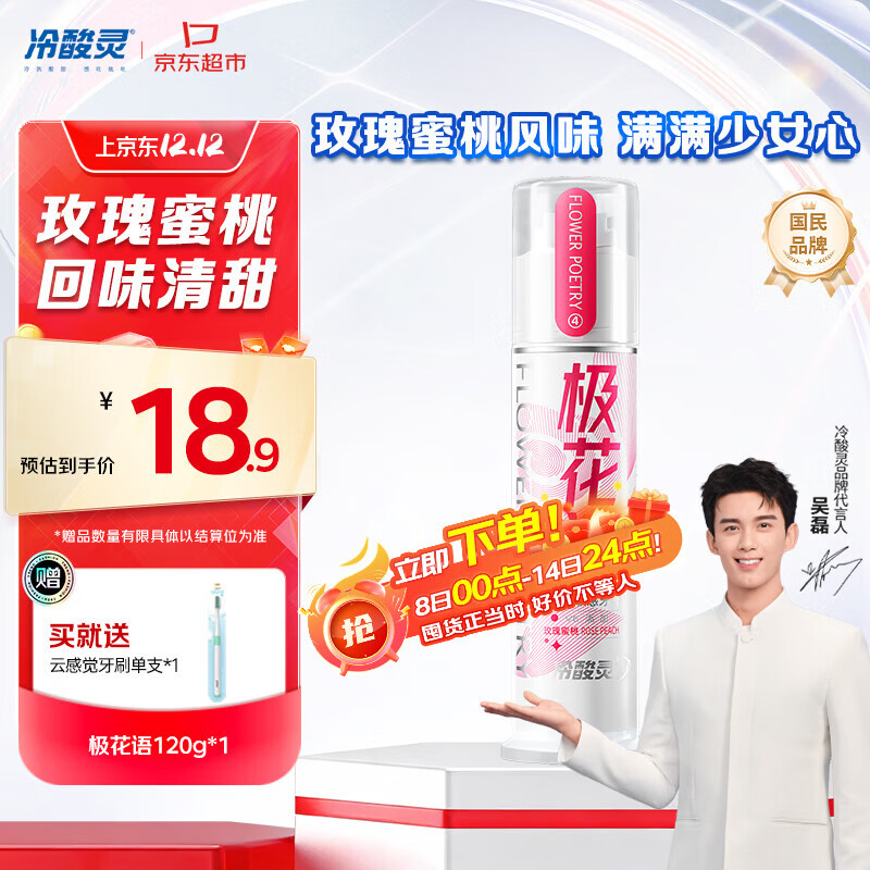 冷酸灵【吴磊推荐】抗敏感清火护龈牙膏 含玫瑰精油补充维E闪亮膏体120g