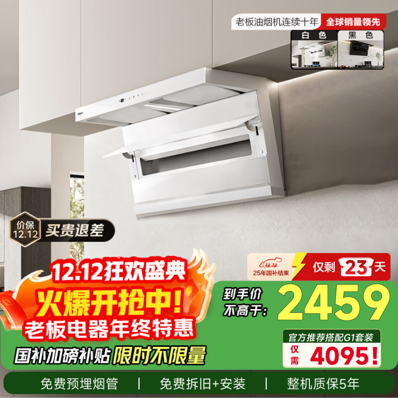 老板小黑翼D1P抽油烟机顶侧双吸7字型26家用大吸力静音一级能效以旧换新国家补贴20% 白色27A16-D1P