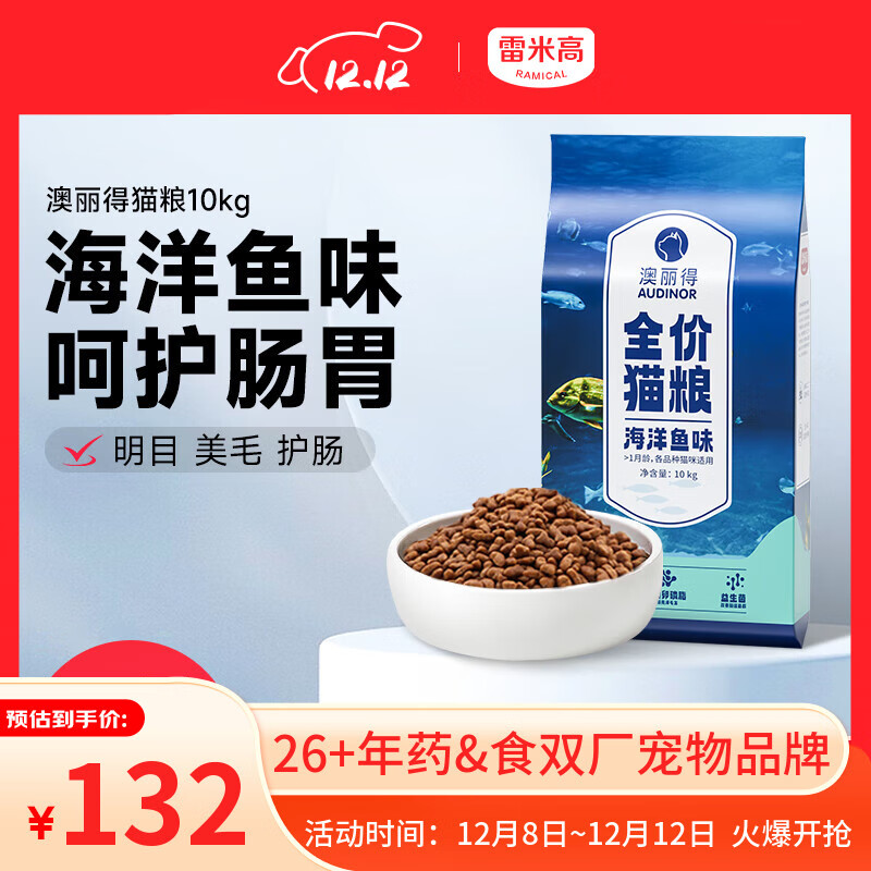 雷米高（RAMICAL）澳丽得 海洋鱼味猫粮海洋鱼味成猫幼猫粮猫粮 10kg 20斤