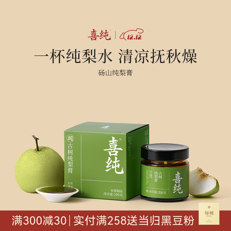 喜纯纯梨膏儿童0添加泡水秋梨膏成人冲饮雪梨膏糖润鲜梨熬制 【纯梨膏】 1瓶体验装