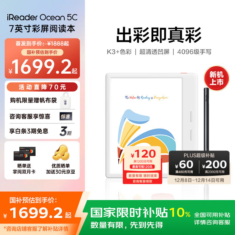 掌阅（iReader）【新品发布】Ocean5 C 7英寸彩屏阅读本 电子书阅读器 AI墨水屏电纸书平板电脑 北极白 电容笔套装