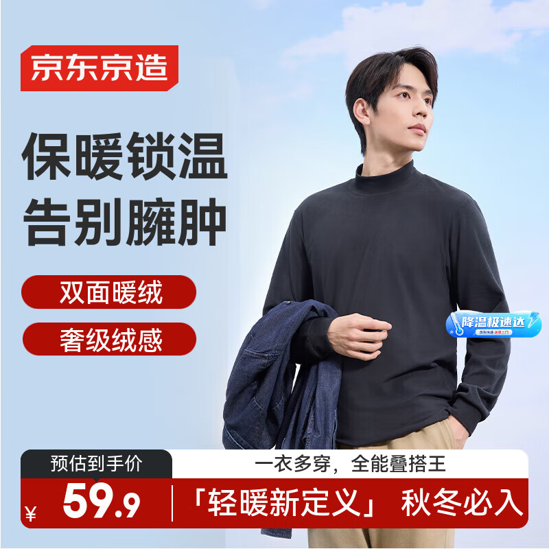 京东京造长袖T恤摇粒绒秋冬加绒冲锋衣半高领卫衣叠穿打底 黑色 XL