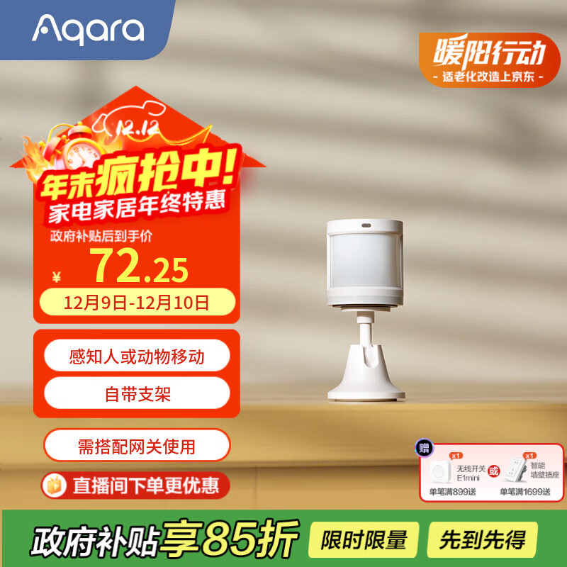 Aqara绿米联创人体传感器感知人或动物移动已接入米家/苹果HomeKit