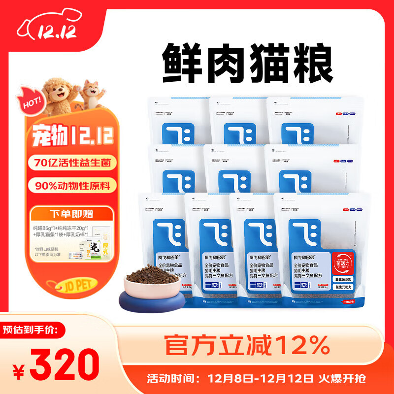 阿飞和巴弟猫粮E76纯享版 猫粮10kg 猫粮品牌十大排行成猫幼猫通用20斤批发 【优惠囤货装】10袋装 共10kg