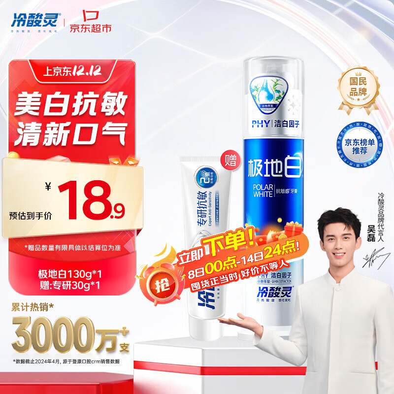 冷酸灵极地白泵式牙膏  130g