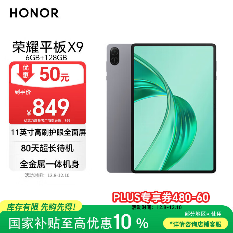 HONOR/ҫ X9 11Ӣ ƽ ˢ ǿջ 6GB+128GB 721.65Ԫ()