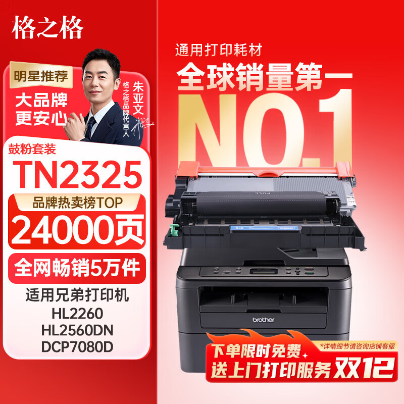 ֮TN-2325ķװֵDCP7080dķۺװ7180dn MFC-7380 71807480d HL2260D 2560ӡī  128Ԫ