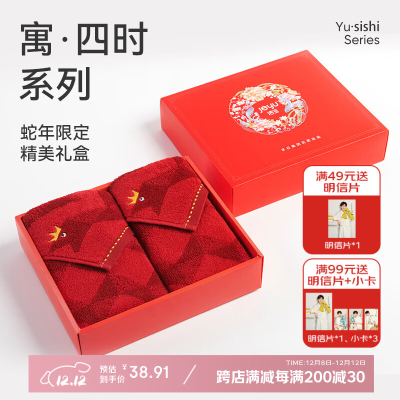 洁玉蛇年纯棉加厚毛巾100g  新年结婚红色本命年限定公司节日毛巾礼盒
