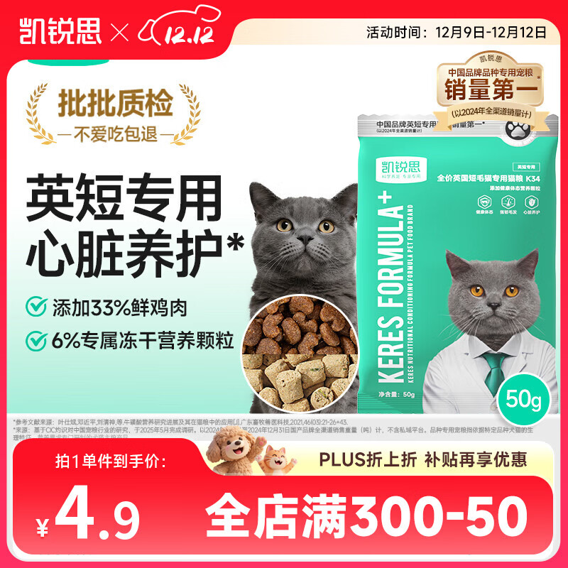 凯锐思高鲜肉无谷英短蓝猫专用猫粮幼猫成猫33%鲜肉冻干全价猫粮50g